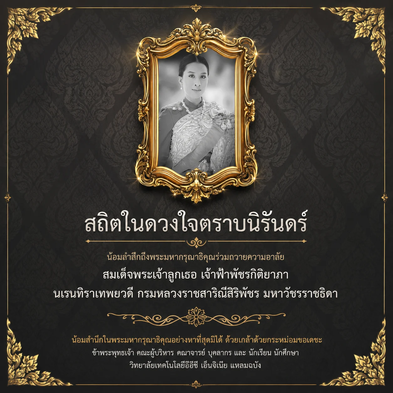 ไว้อาลัย