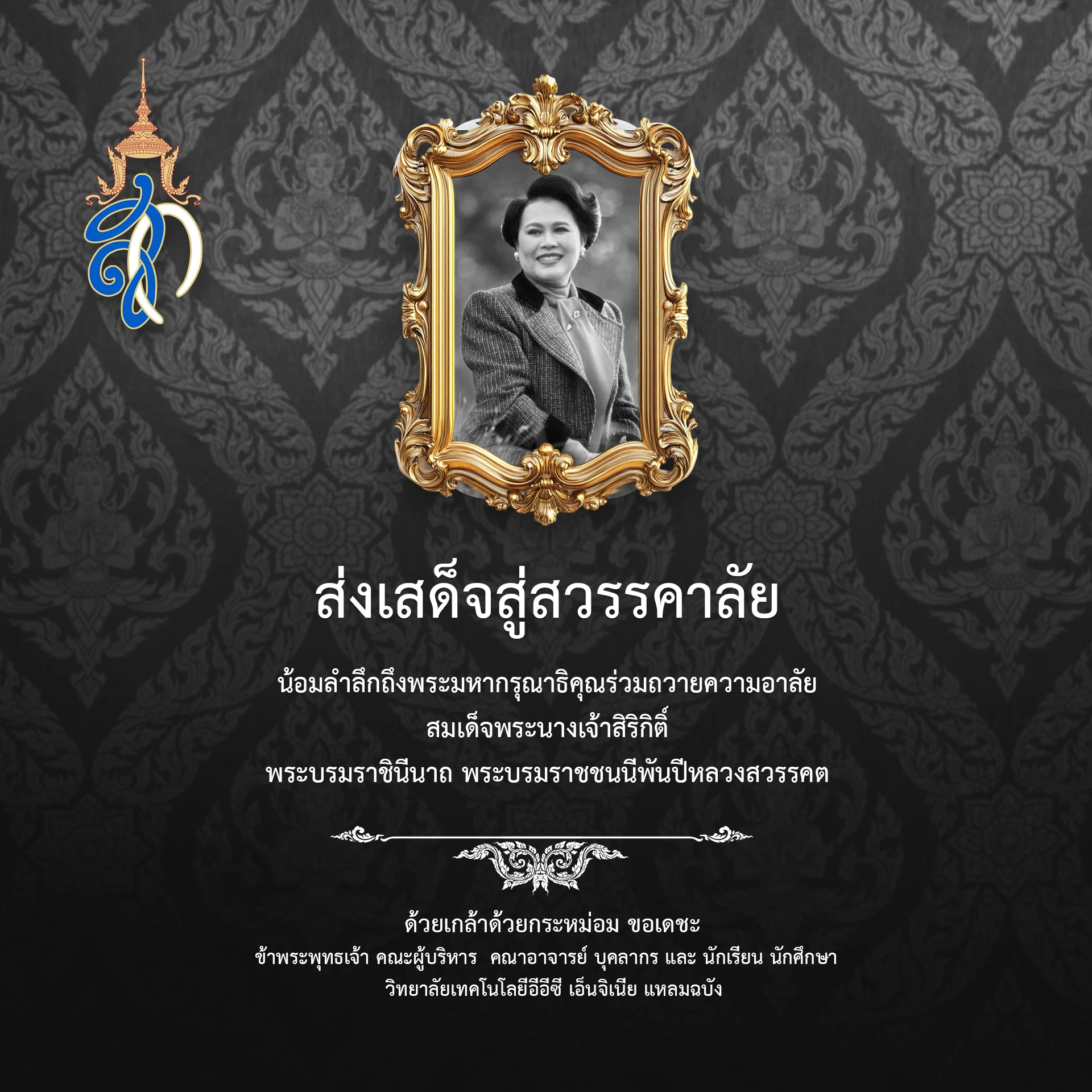 ไว้อาลัย